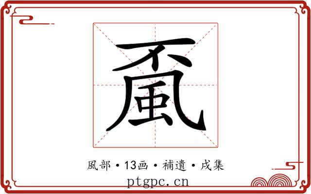 𩖲