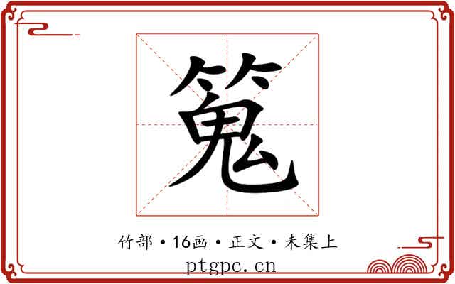 䈭