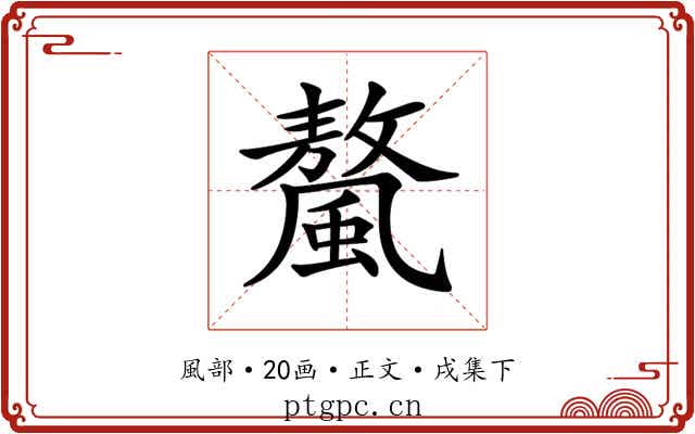 𩘮