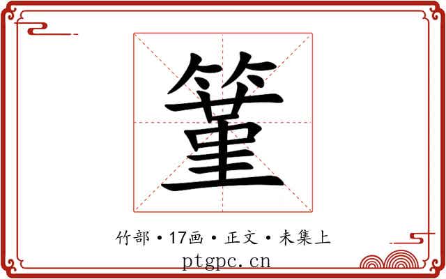 䈽