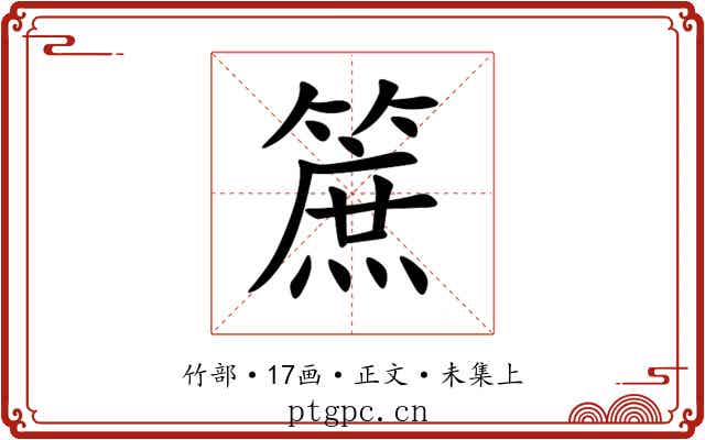 䉀