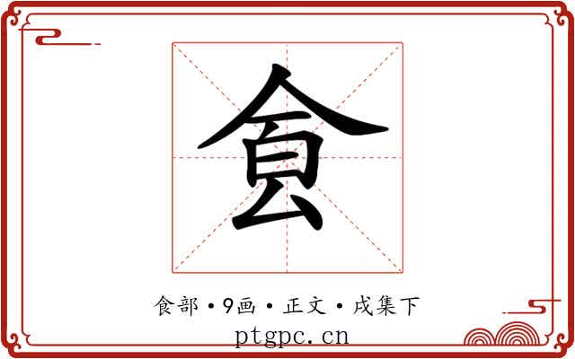 𩚀