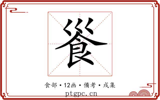 𩚓