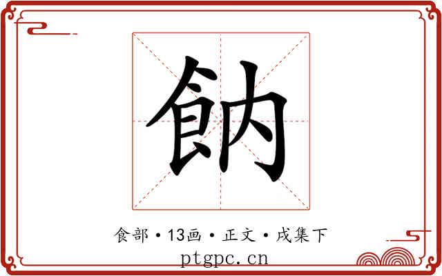 𩚛