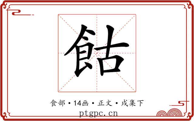 𩚩