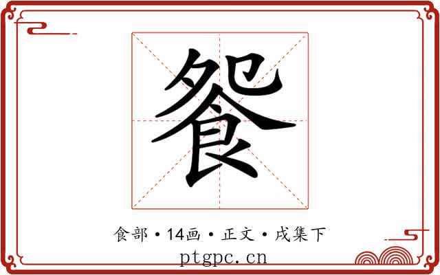 𩚴