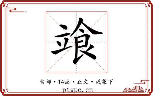 𩚷