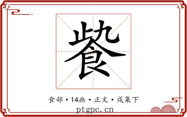 𩚻