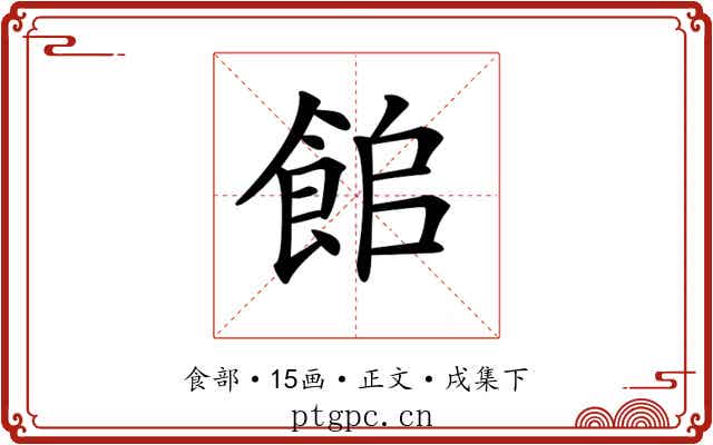 𩛍