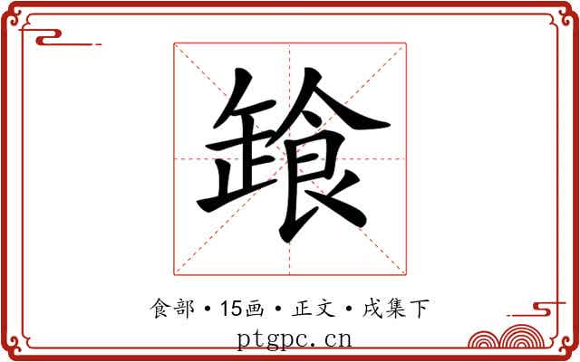 𩛒