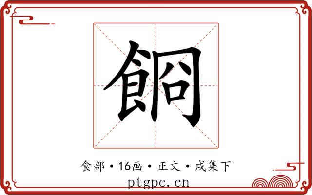 𩛯