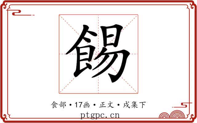 𩛿