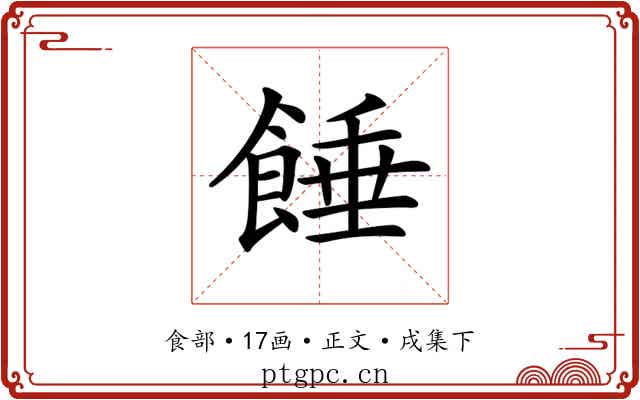 𩜀