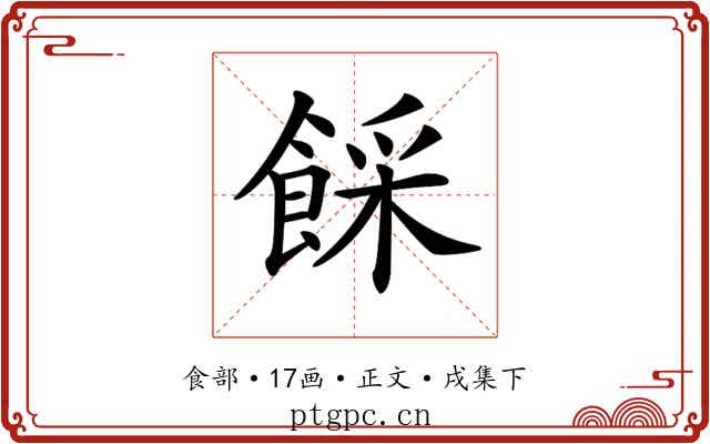 𩜓