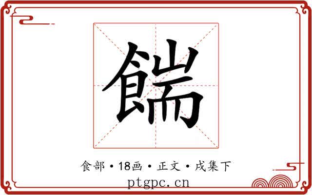 𩜵