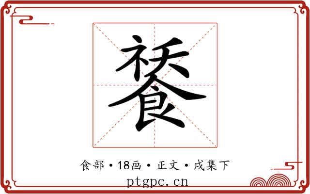 𩜸