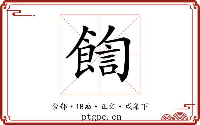 𩜺