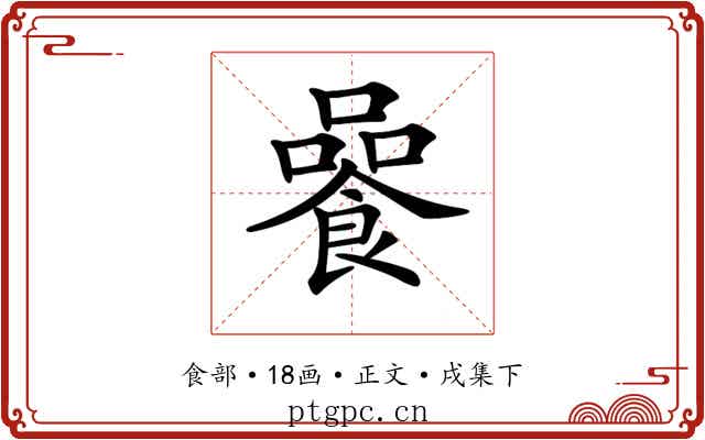 𩜻