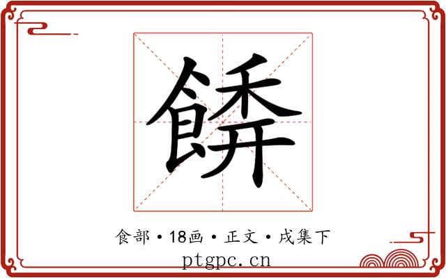 𩝂
