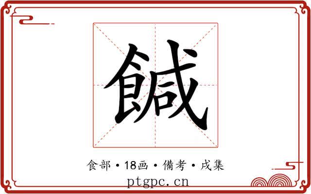 𩝈