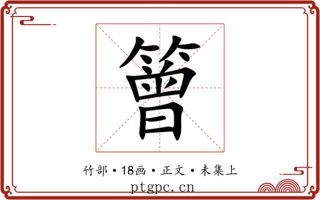 䉕