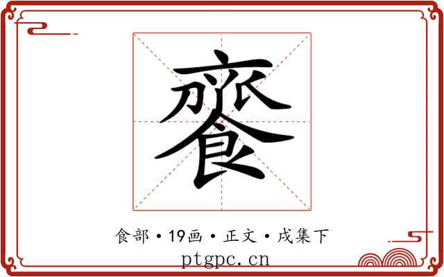 𩝦