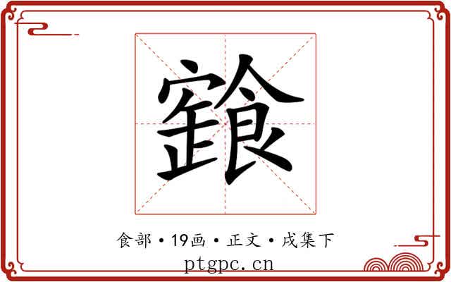 𩝩