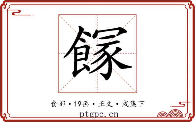 𩝬