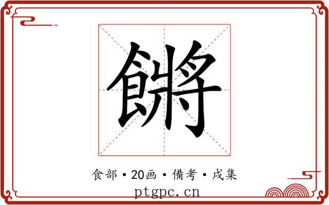 𩝴