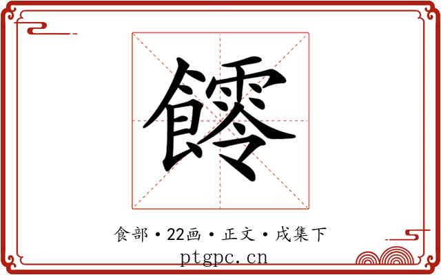 𩟃