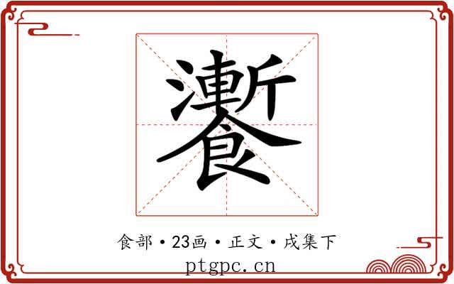𩟗