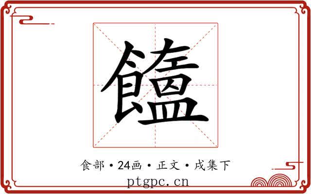 𩟤