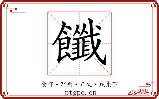 𩟶