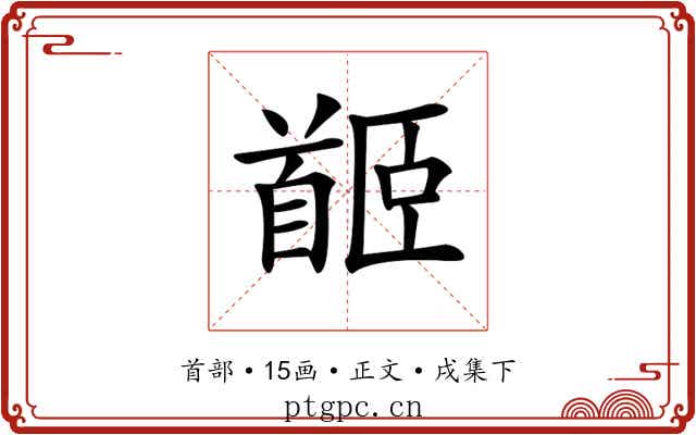 𩠛