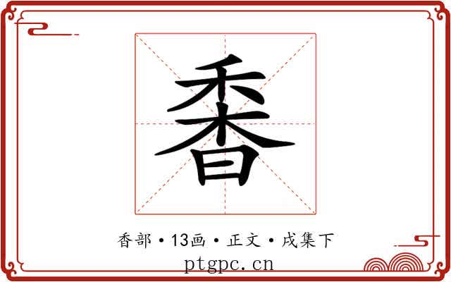 𩠼