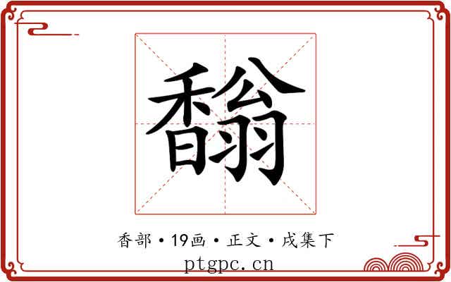 𩡓