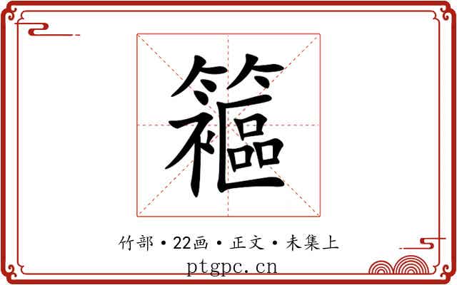 䉱