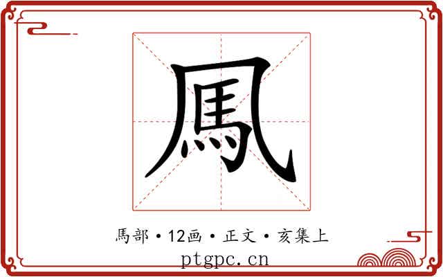𩡫
