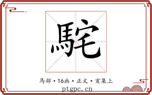 𩢵