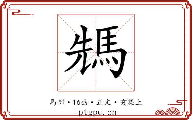 𩣂