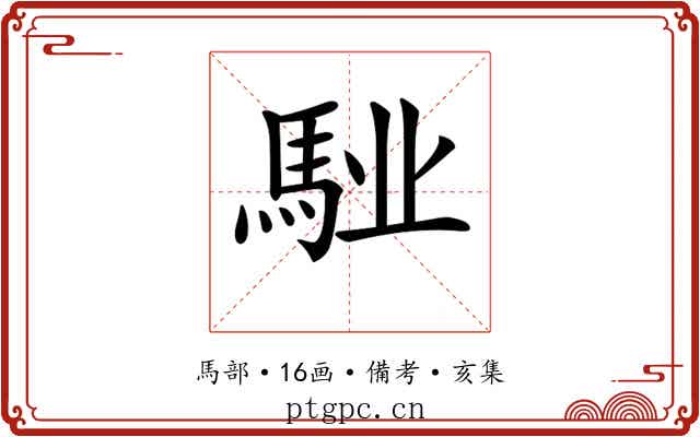 𩣌