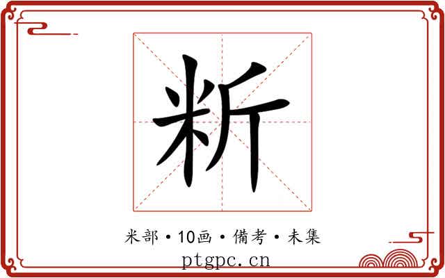 䉼