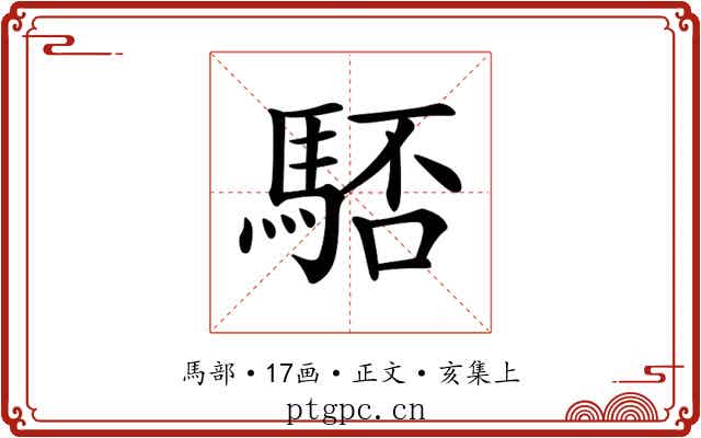 𩣚