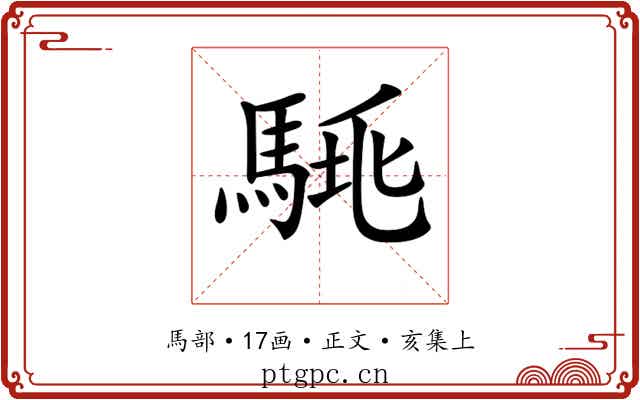 𩣛