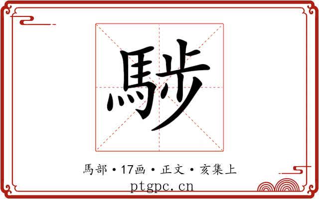 𩣝