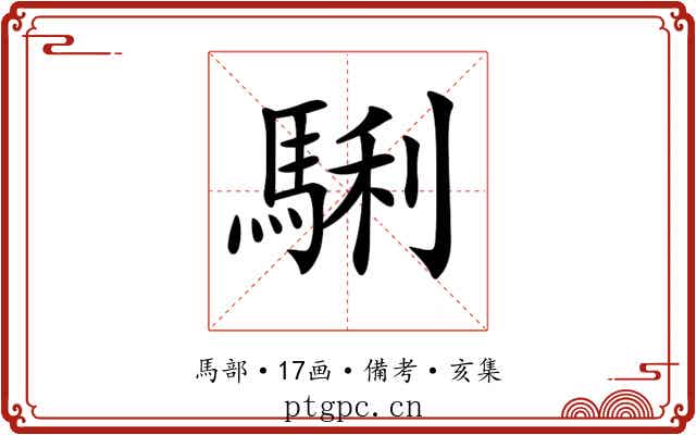 𩣫