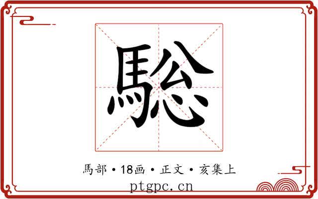 𩣭