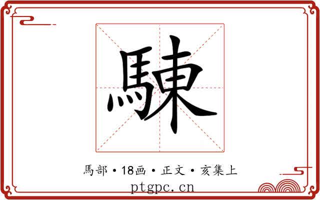 𩣳