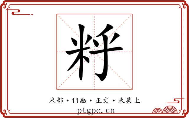 䉿