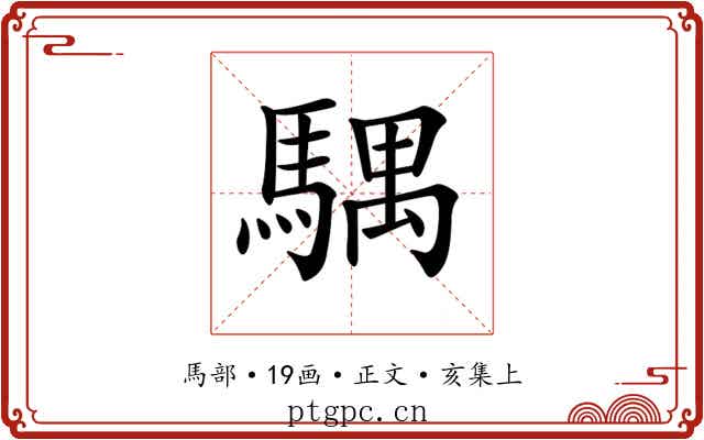 𩤛